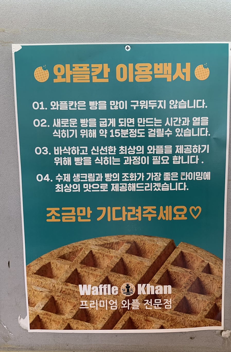 와플칸배방점 이미지