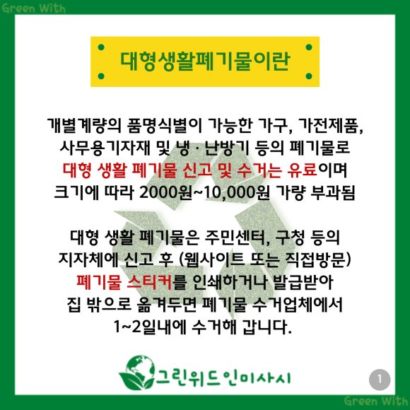 위드그린 이미지