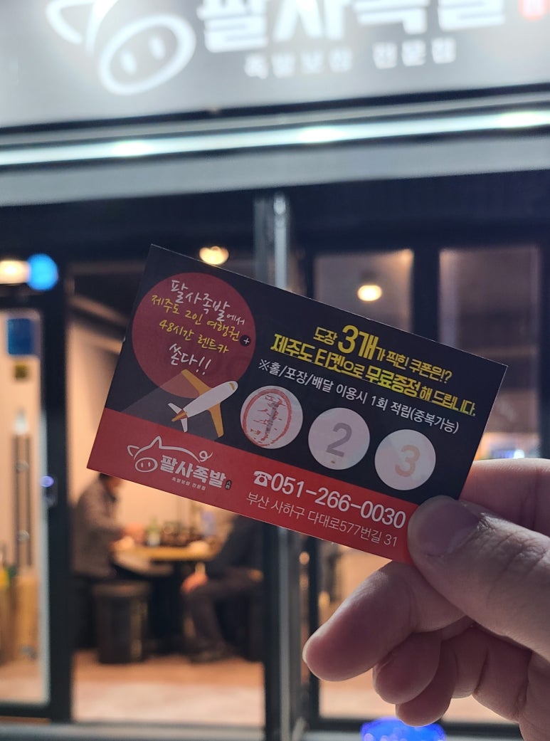 팔사족발 이미지