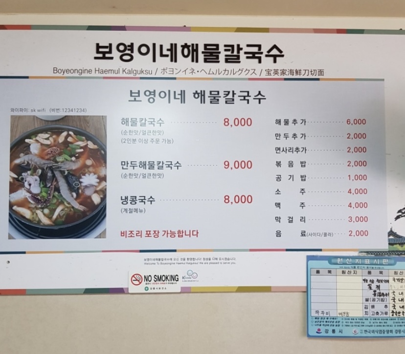보영이네해물칼국수 이미지