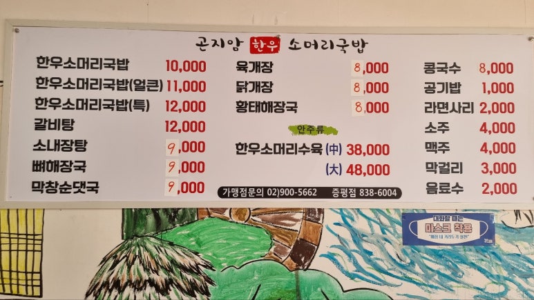곤지암 한우 소머리국밥 증평점 이미지