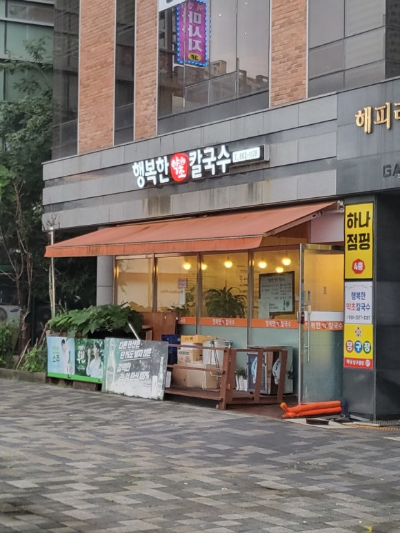 행복한약초칼국수 이미지