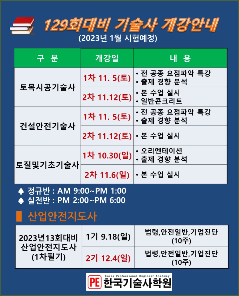 한국기술사학원 이미지