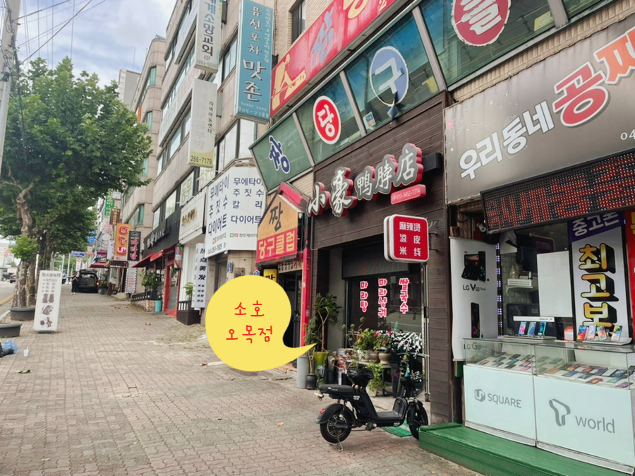 소호오목점 이미지