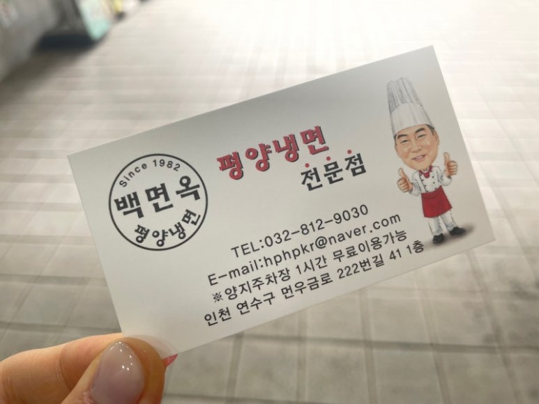 백면옥 이미지