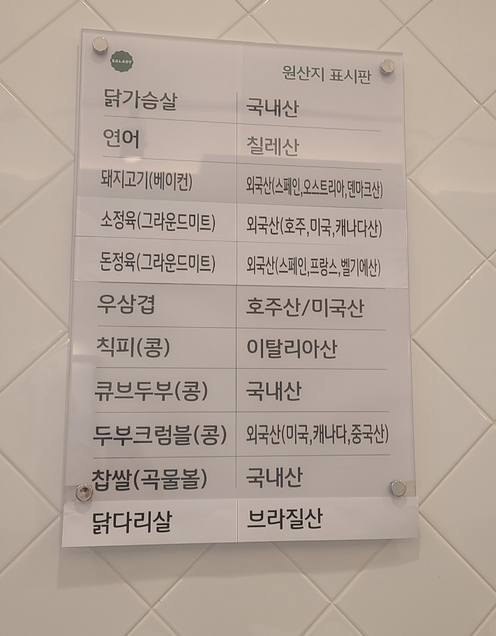샐러디분당 이미지