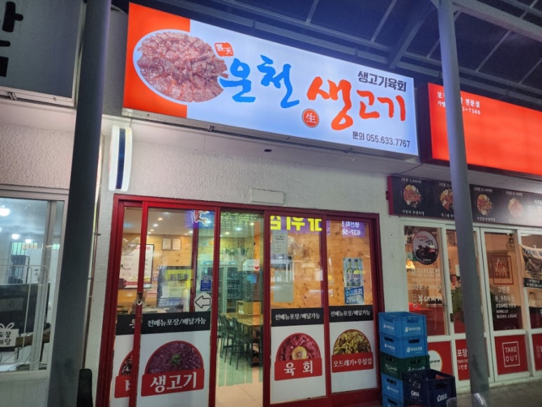 운천생고기육회 이미지