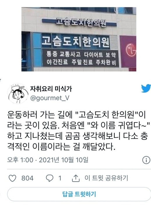 고슴도치한의원 이미지