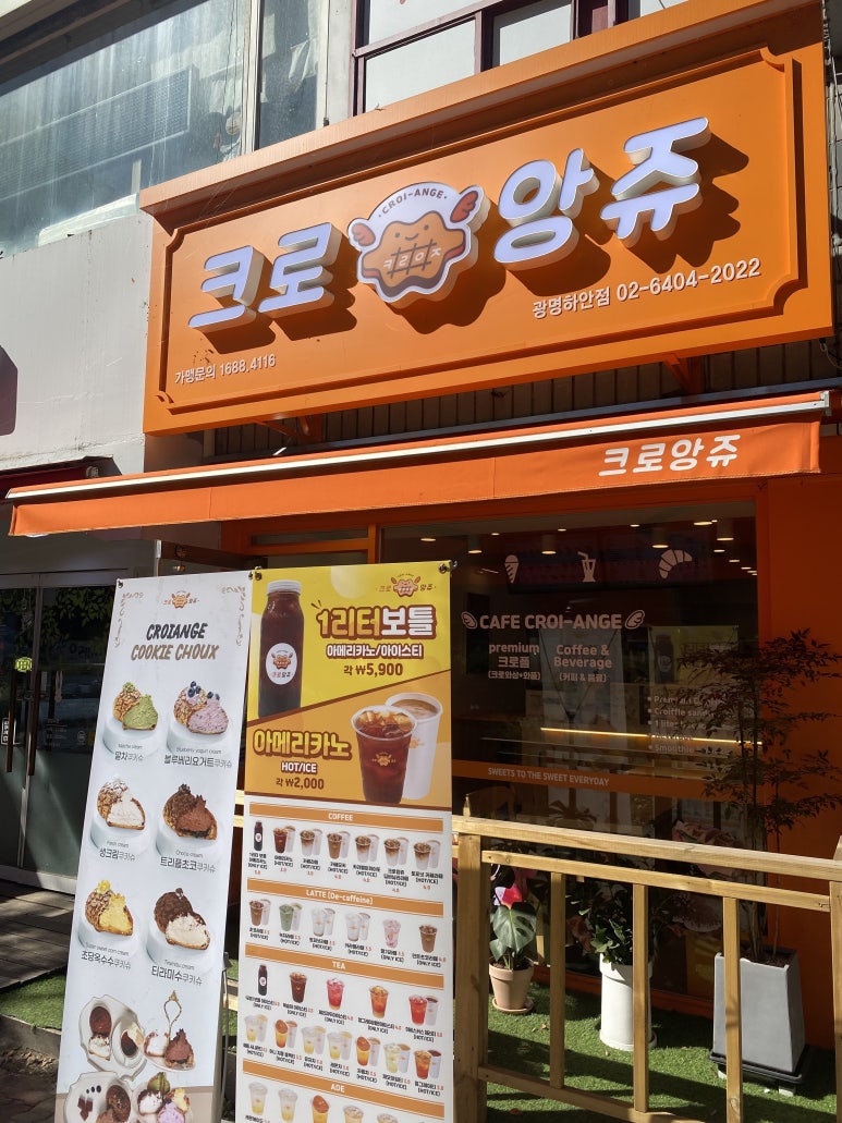 크로앙쥬광명 이미지