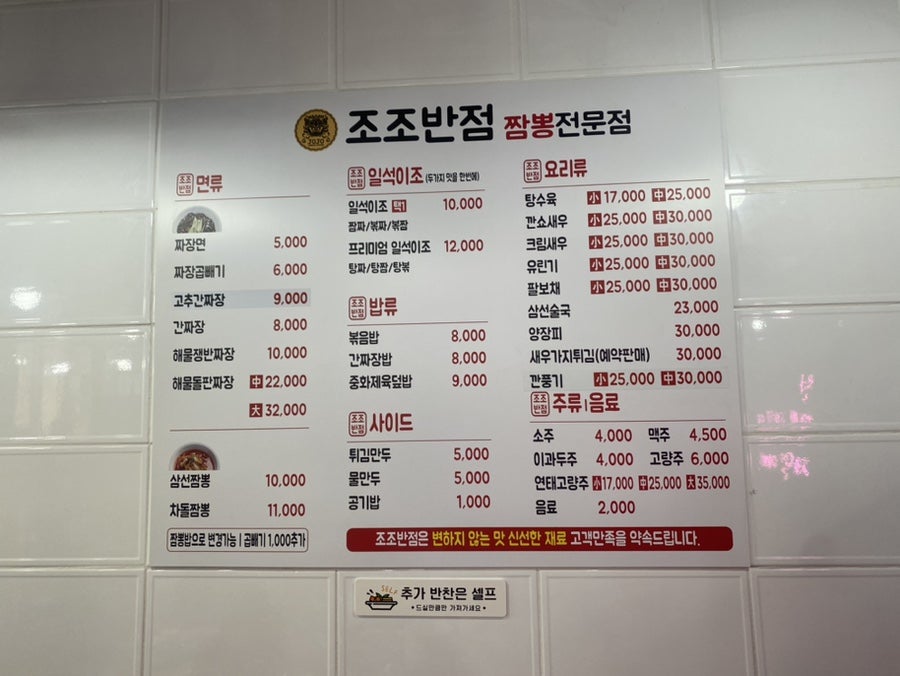 조조반점 이미지