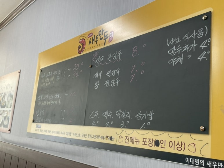 이대원의새우만두 이미지