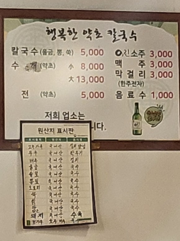 행복한약초칼국수 이미지