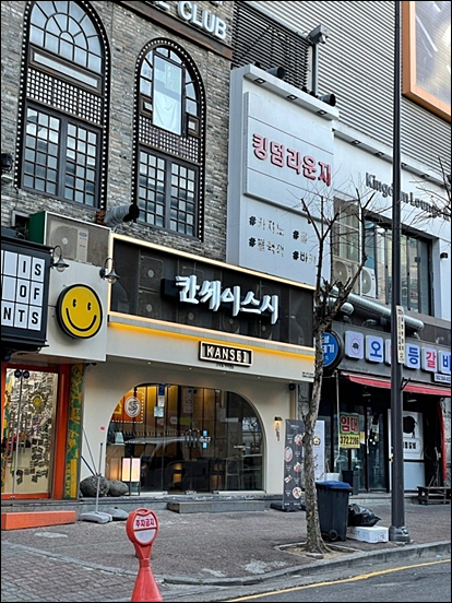 칸세이스시 이미지