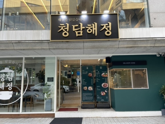 청담곱창 이미지