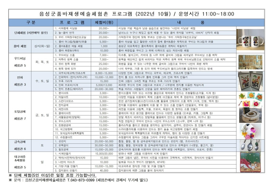 음성군품바재생예술체험촌 이미지