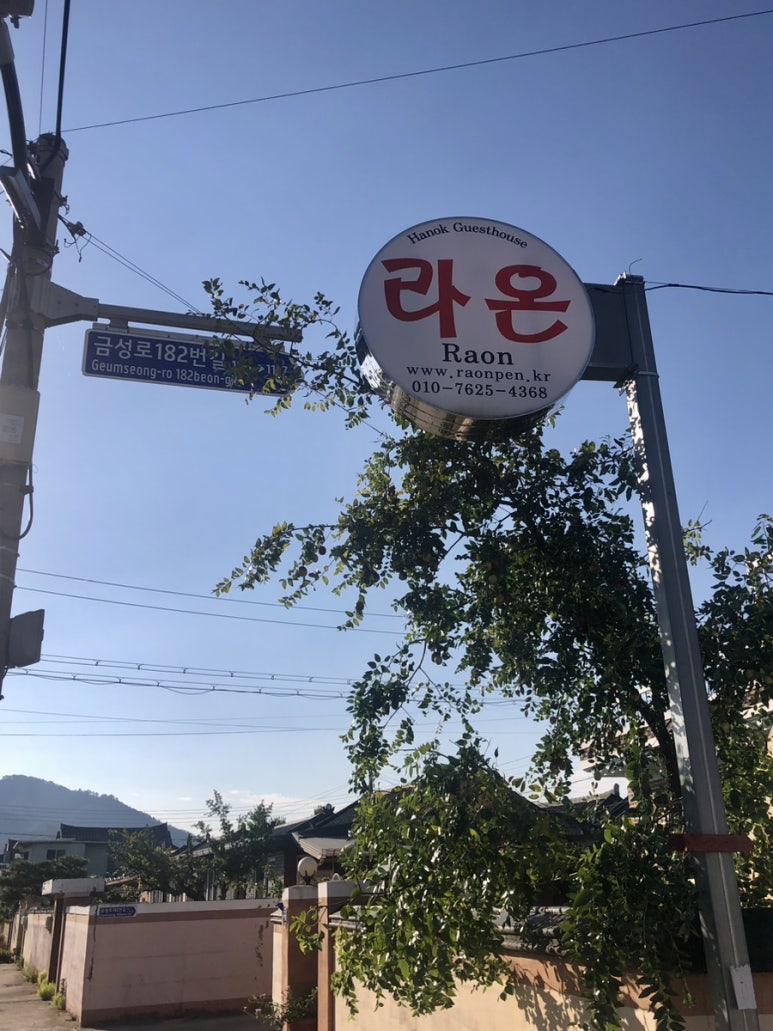 한옥민박라온 이미지