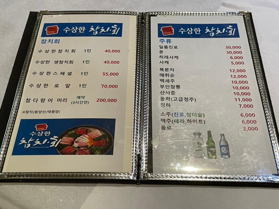 수상한참치.회 이미지