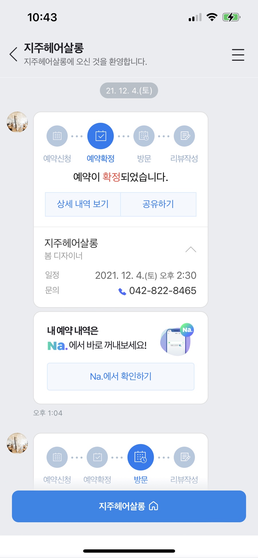 지주 헤어 살롱 이미지