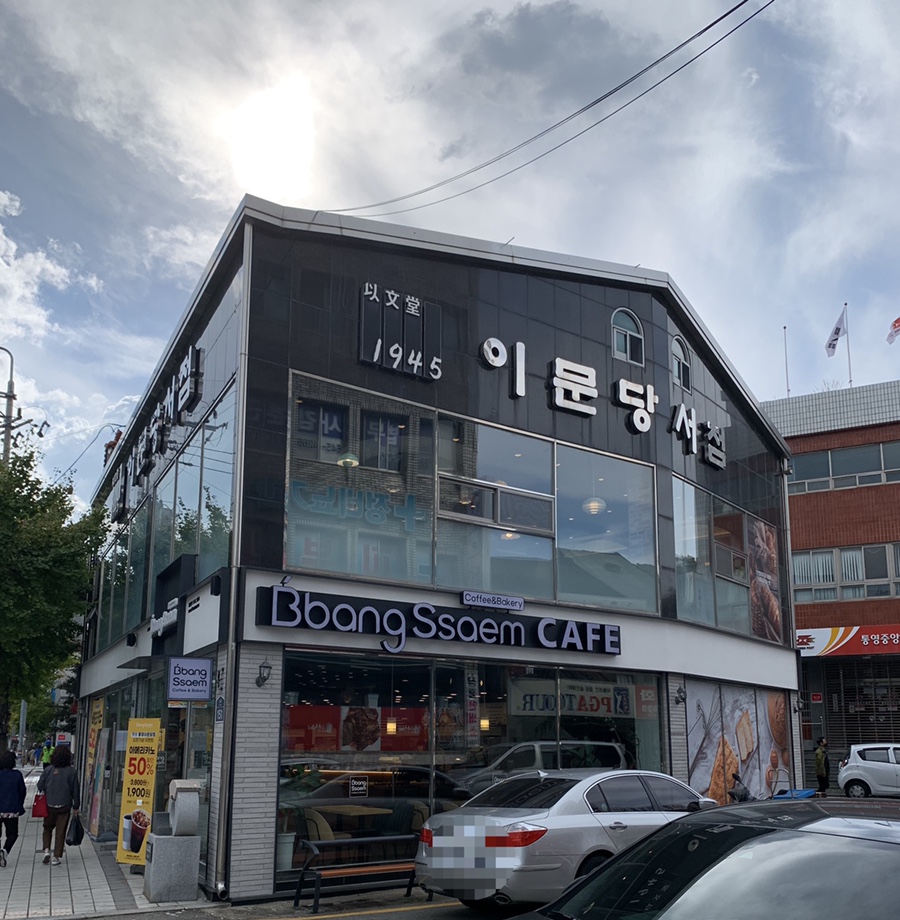 이문당 이미지