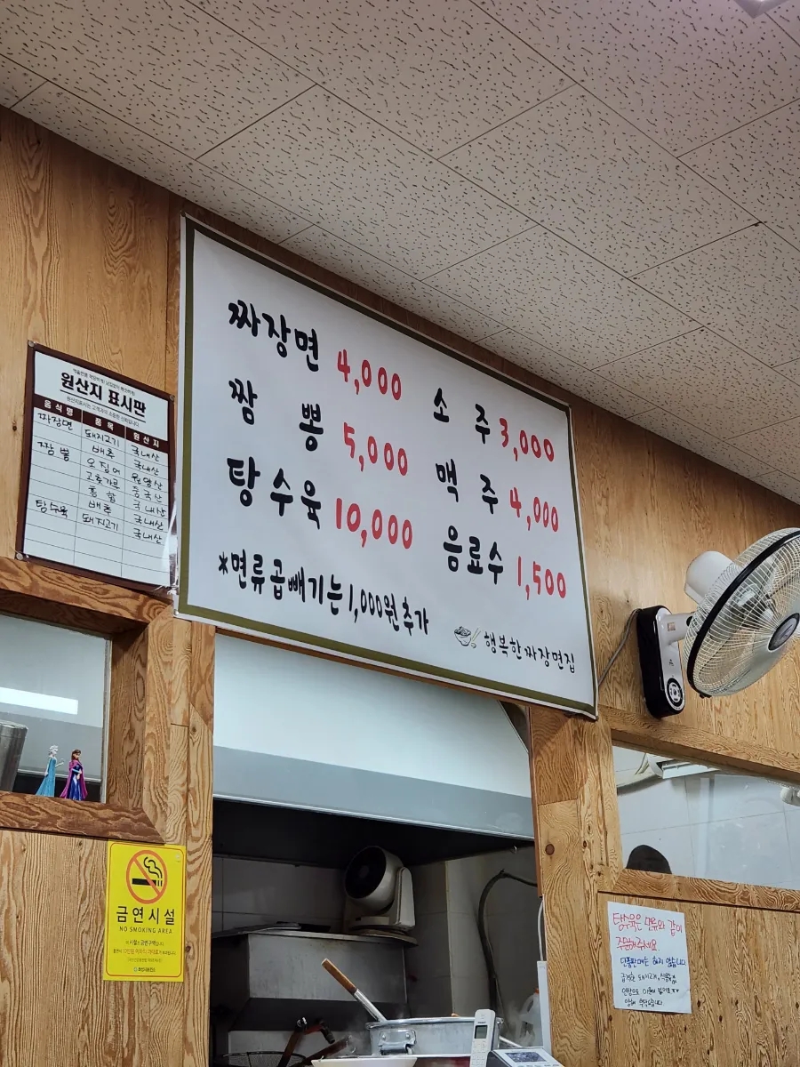 행복한짜장면집 이미지