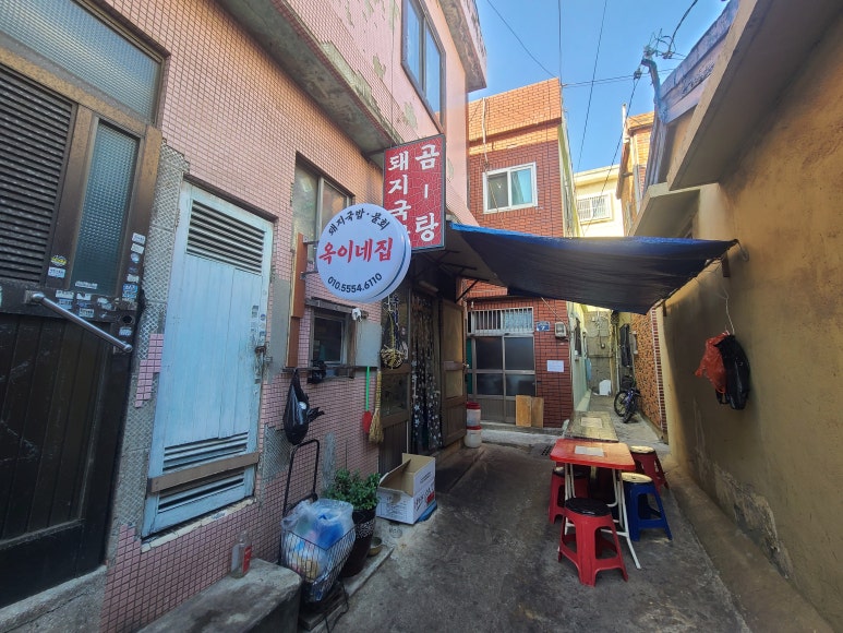 옥이네집 이미지