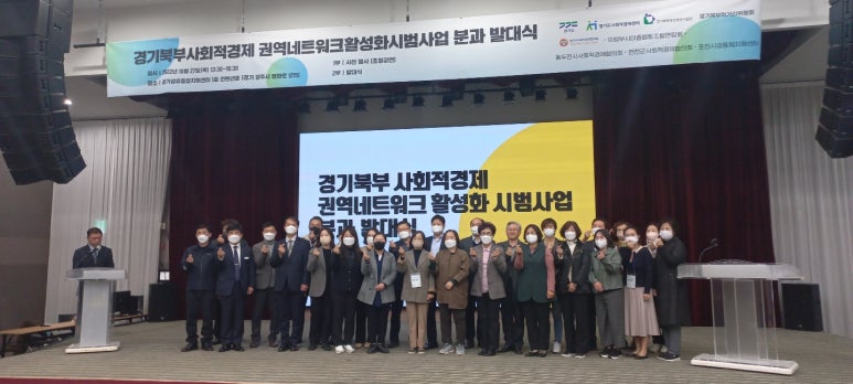 경기북부사회적경제네트워크 이미지