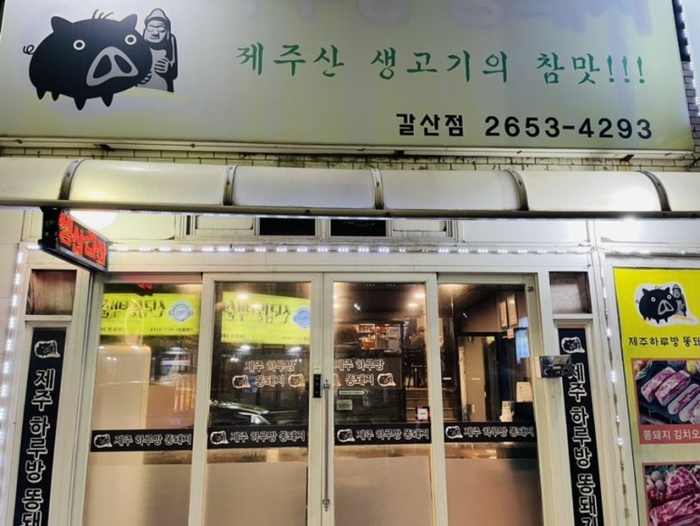 하루방똥돼지 이미지