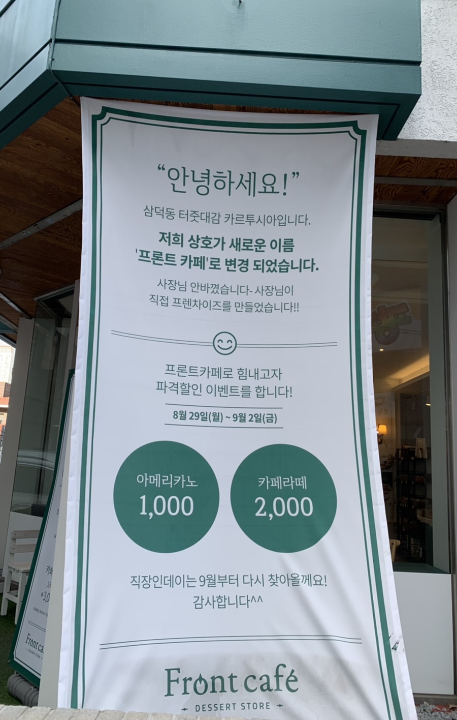 프론트카페디저트스토어 이미지
