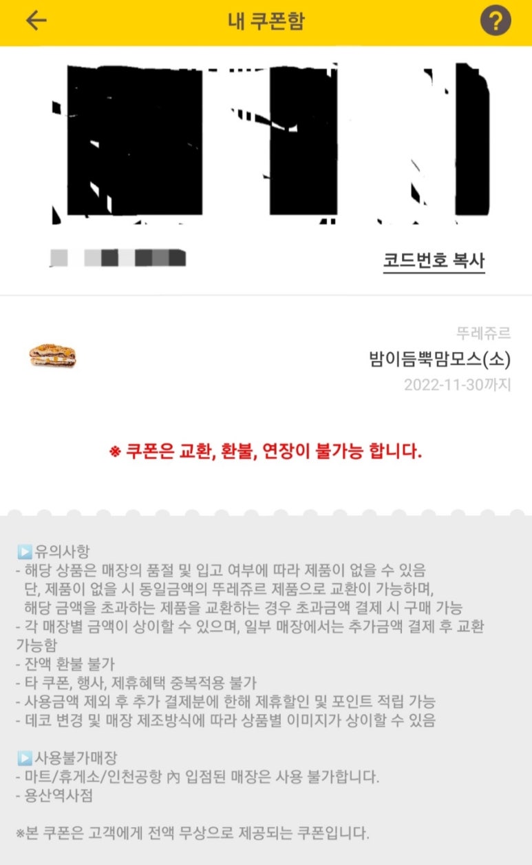 뚜레쥬르공덕역점 이미지