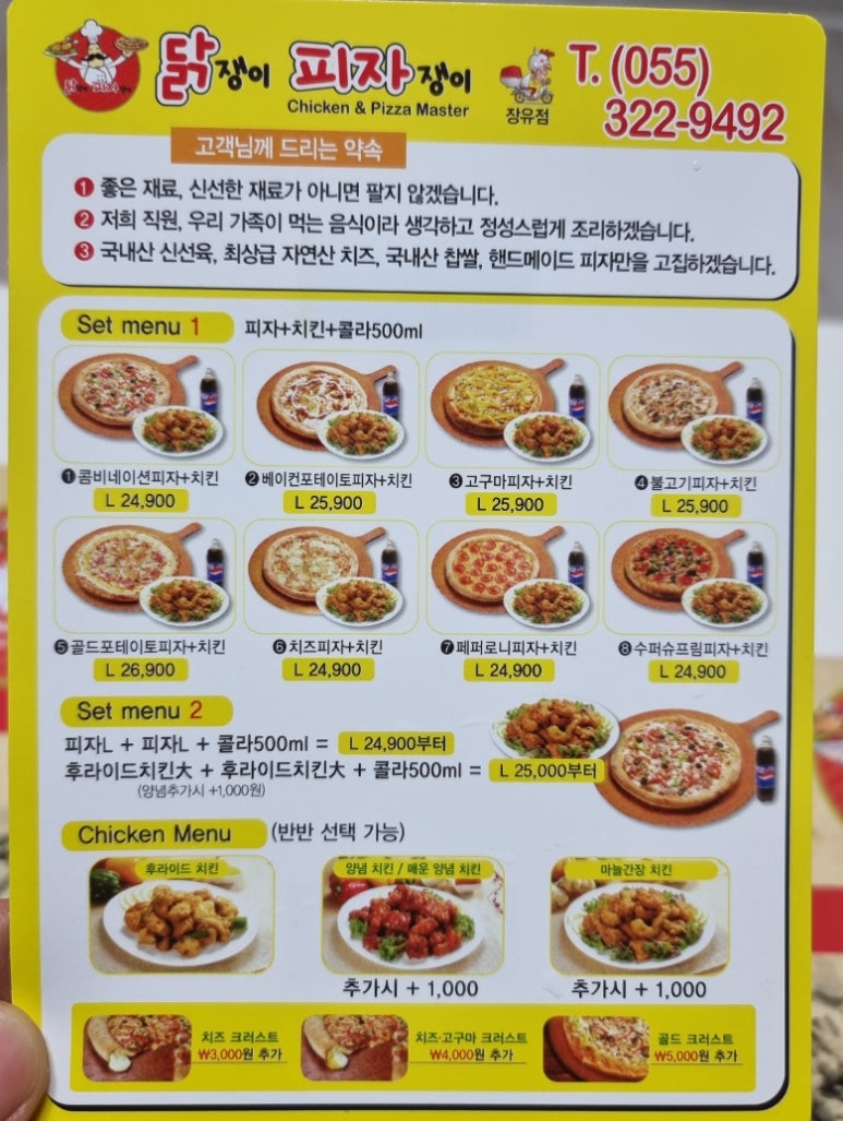 닭쟁이피자쟁이 이미지