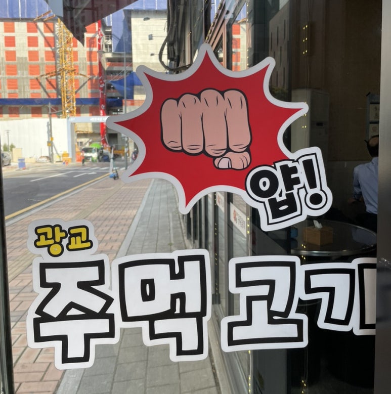 얍주먹고기 이미지
