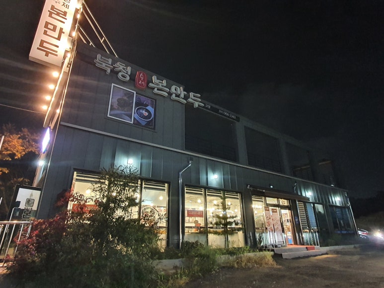 수제만두집 이미지