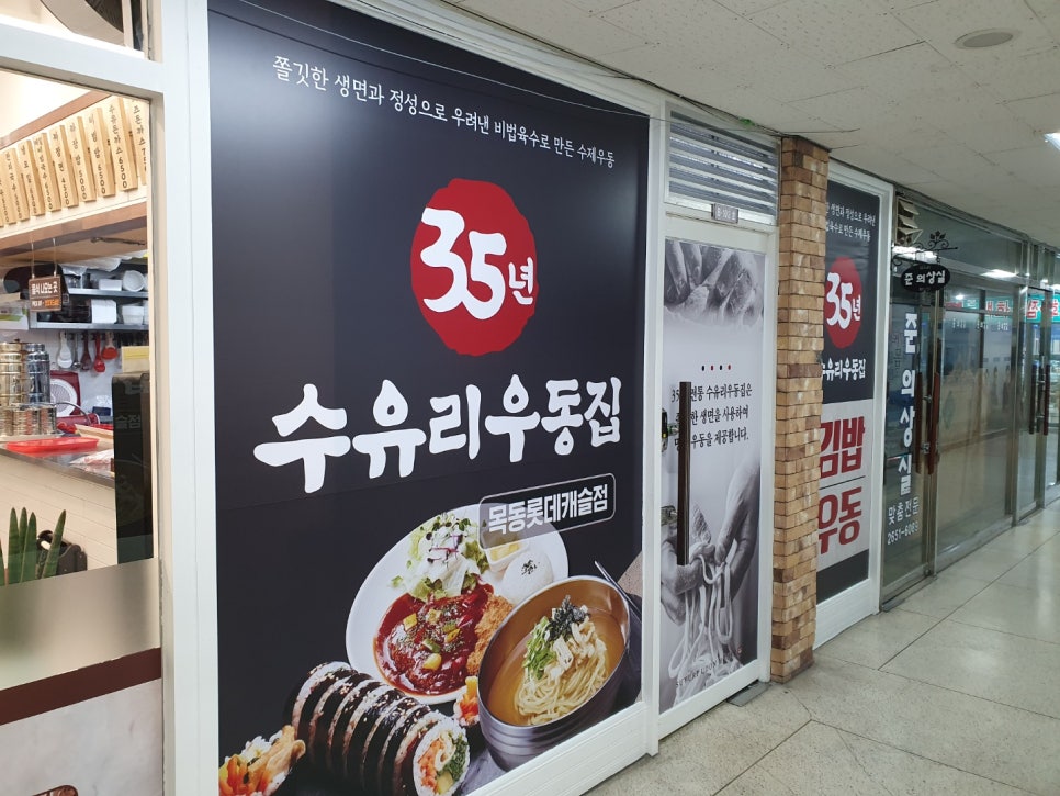 수유리우동집부천장미공원점 이미지