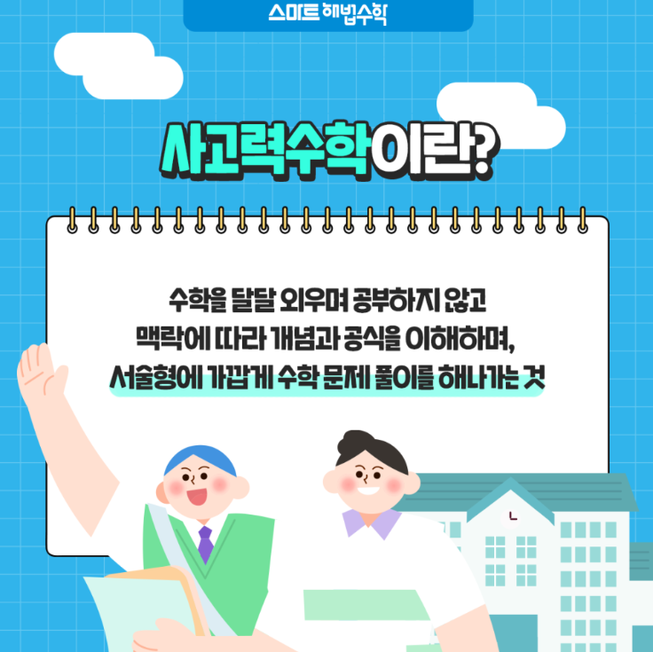 해법중국어수학학원 이미지