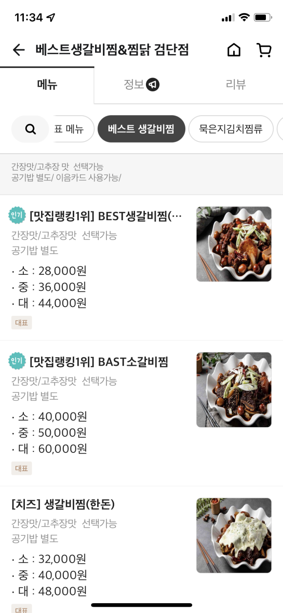 베스트생갈비찜&닭찜 이미지
