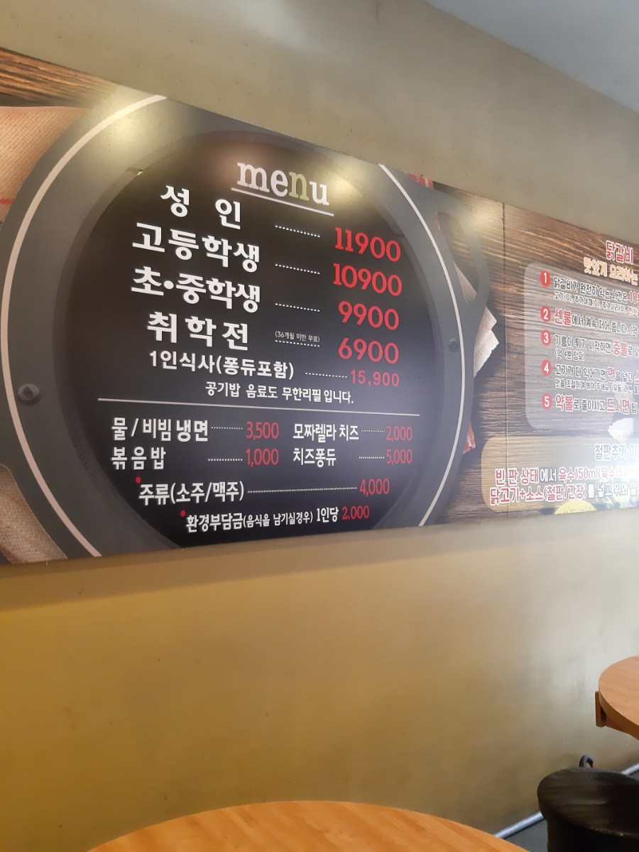 닭갈비제작소 이미지