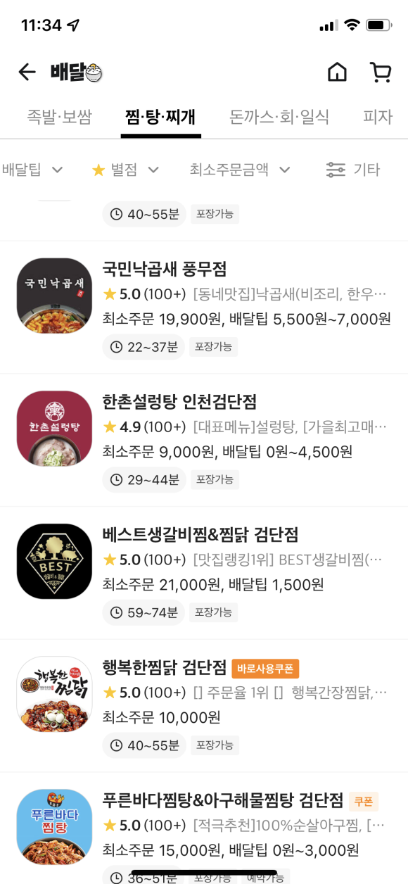 베스트생갈비찜&닭찜 이미지