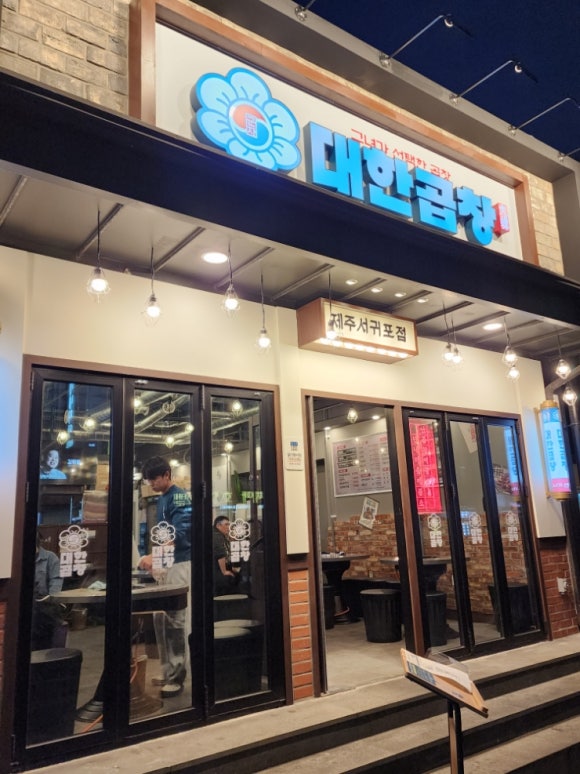 군자대한곱창제주 이미지