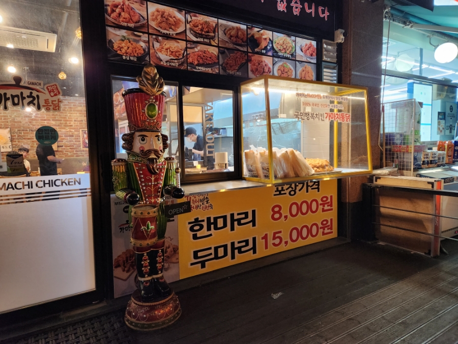 가마치통닭 동천점 이미지