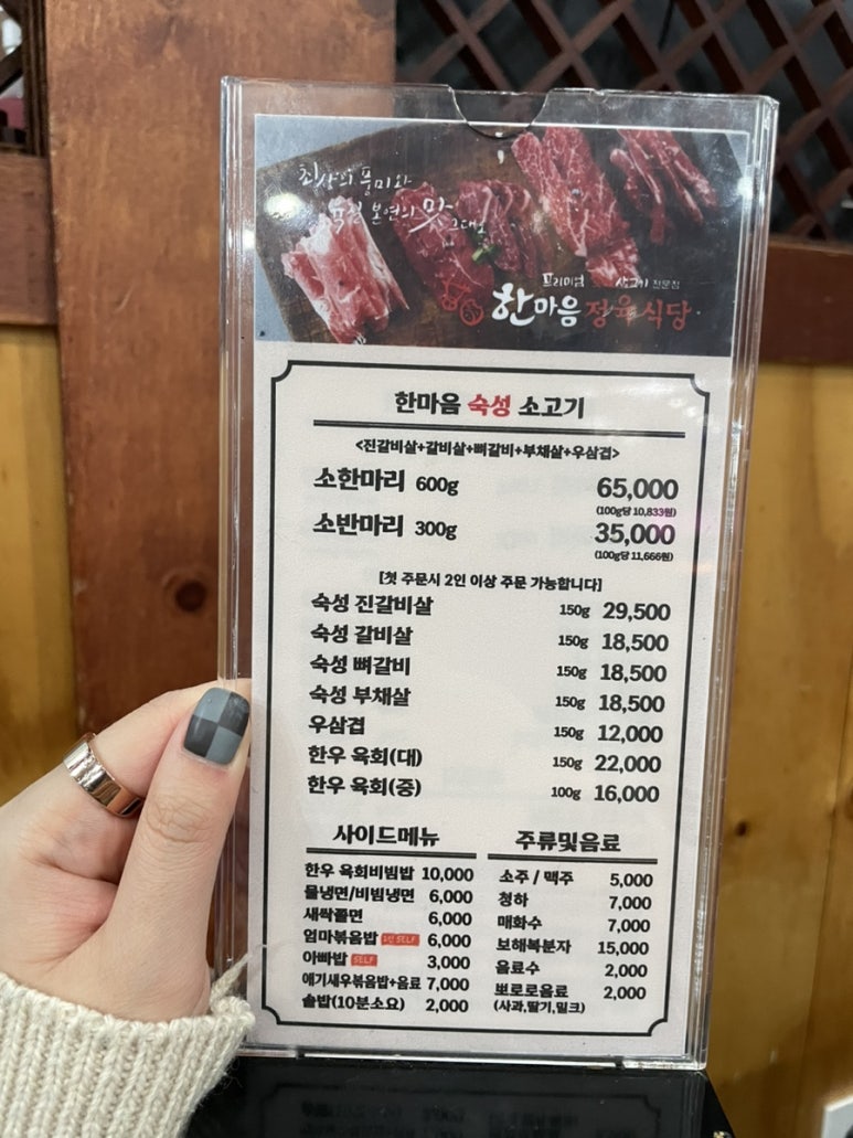 한마음정육식당이도점 이미지