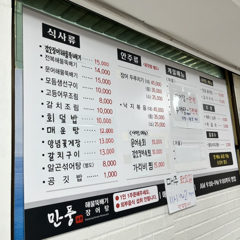 만풍해물뚝배기 이미지