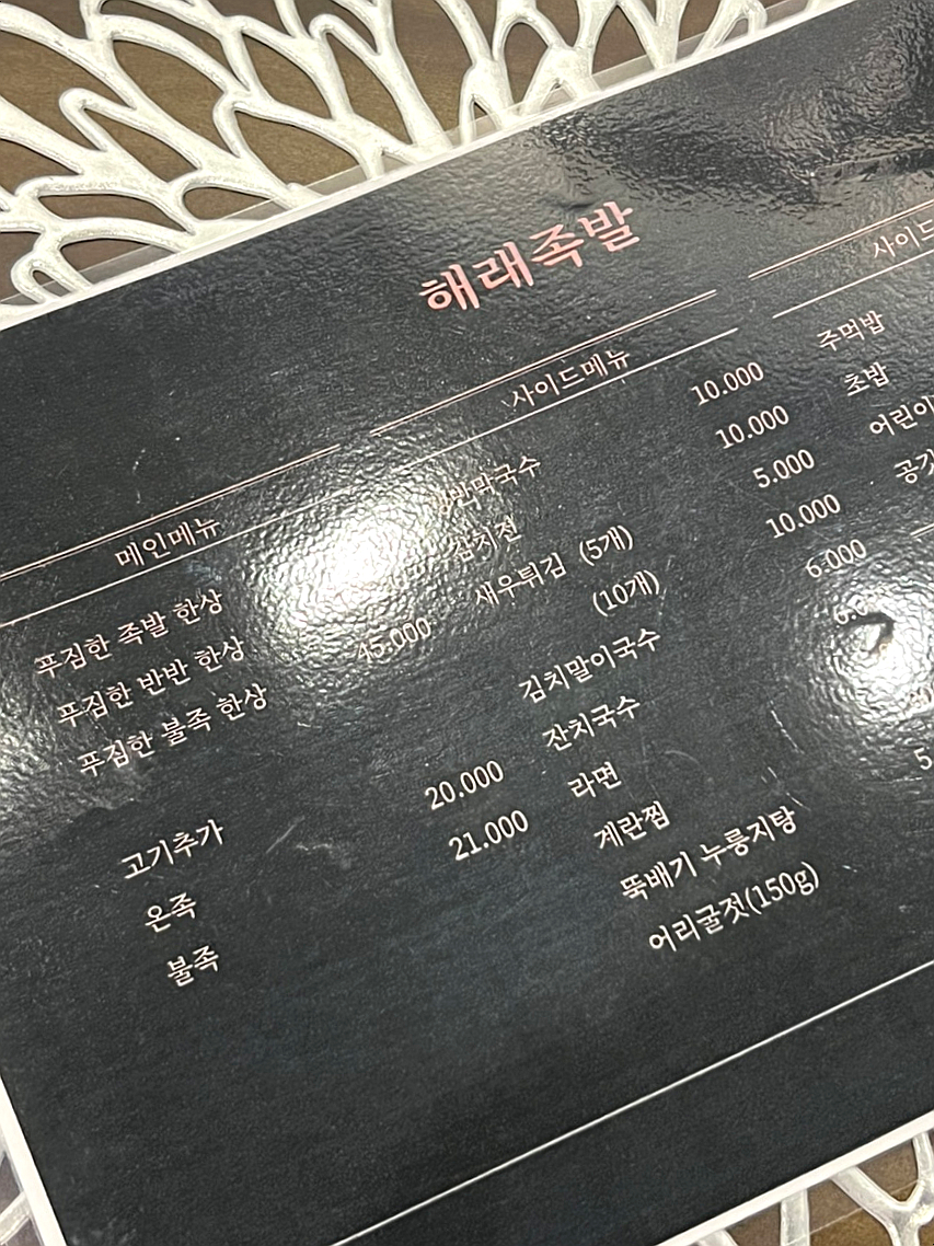 해래족발 이미지