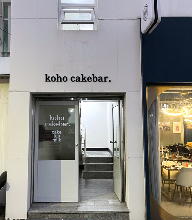 코호케이크바 이미지