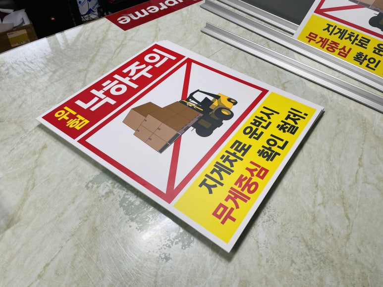 낙하주의 이미지