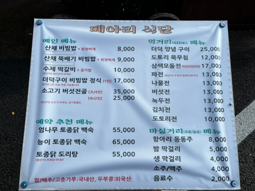 메아리식당 이미지