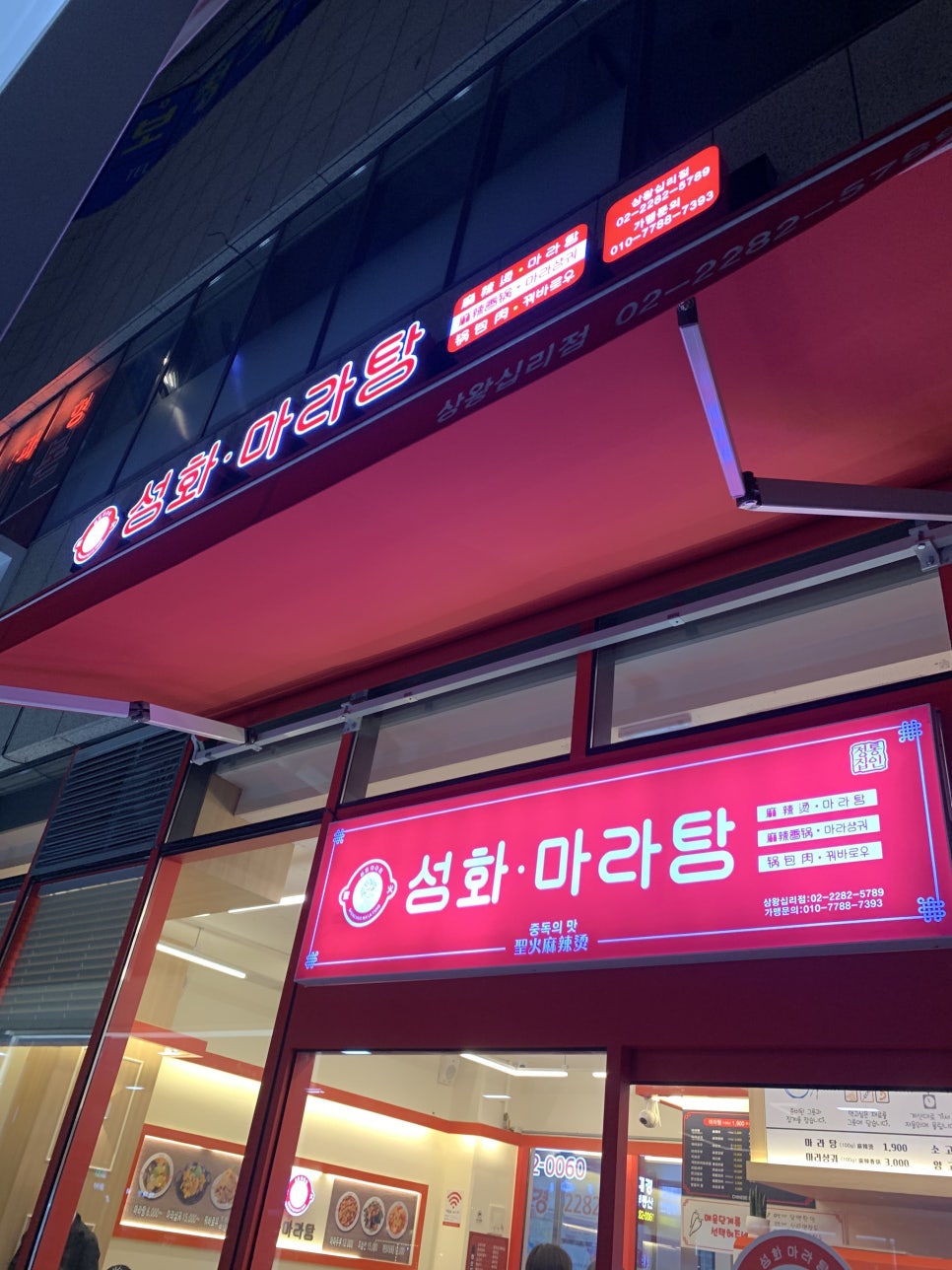 성화마라탕(상왕십리점) 이미지