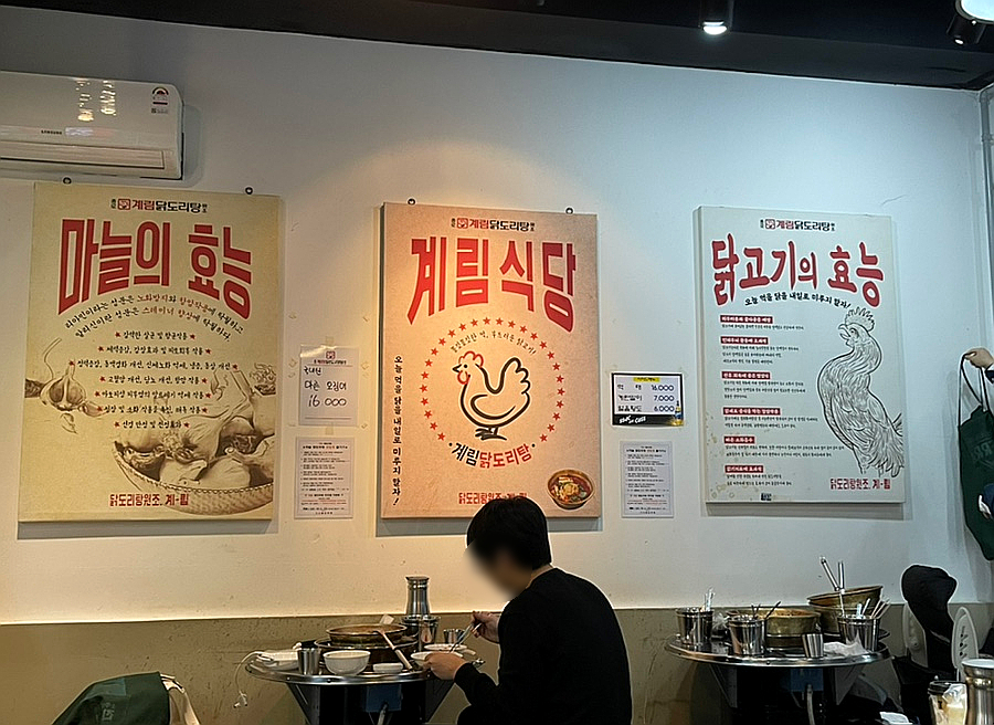 종로계림닭도리탕원조 천호점 이미지