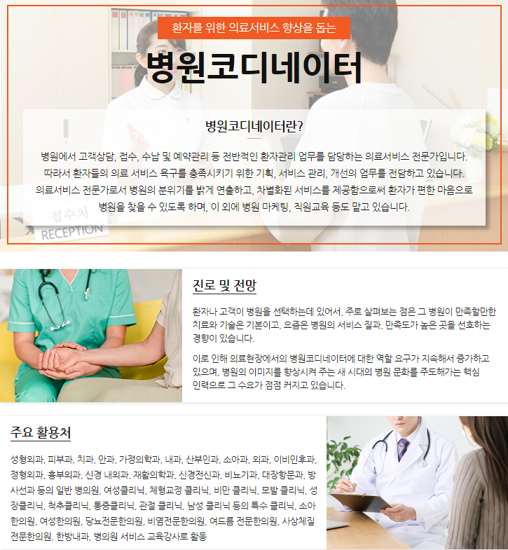 병원코디네이터협회 이미지