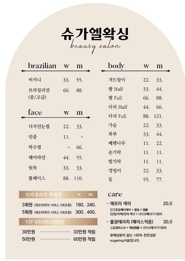 슈가엘 왁싱 이미지