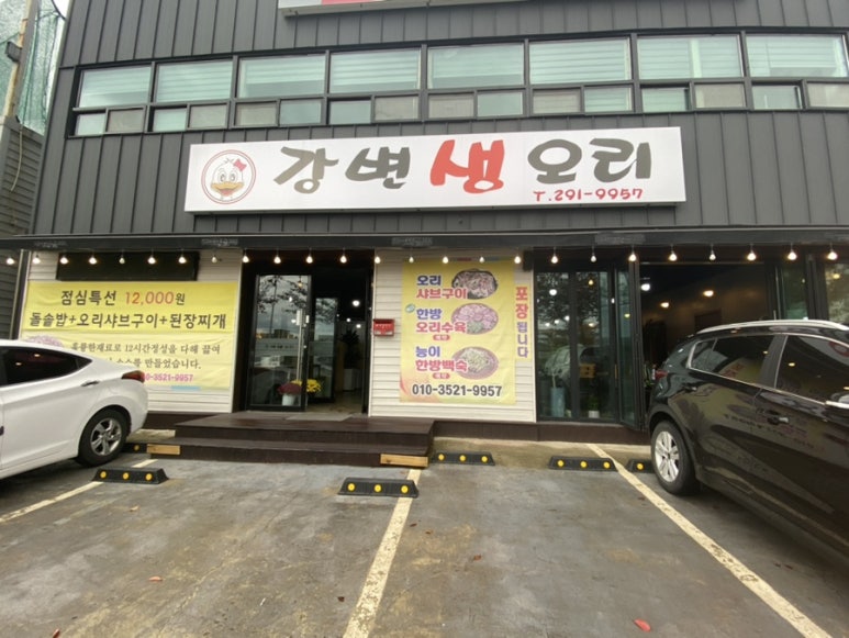 강변생오리 이미지